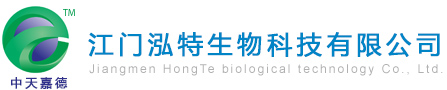 中天嘉德|泓特生物-江門(mén)市泓特生物科技有限公司官方網(wǎng)站